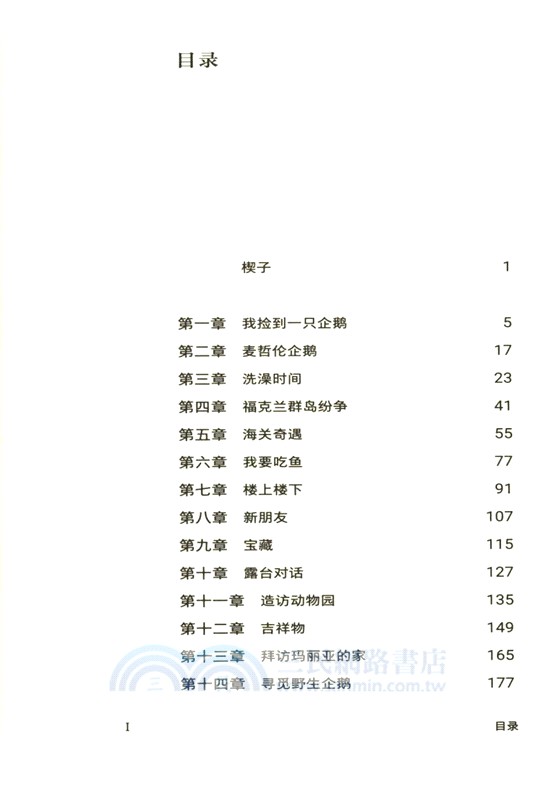 我的企鵝老師（簡體書）