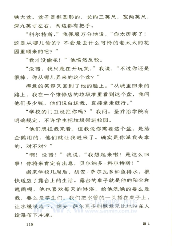 我的企鵝老師（簡體書）