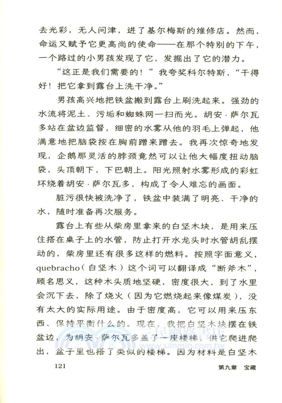 我的企鵝老師（簡體書）