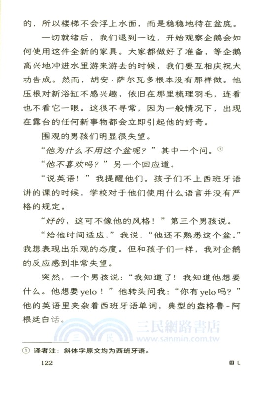 我的企鵝老師（簡體書）
