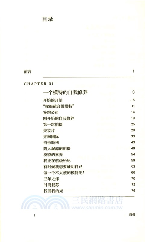 畢業前去當超模吧（簡體書）