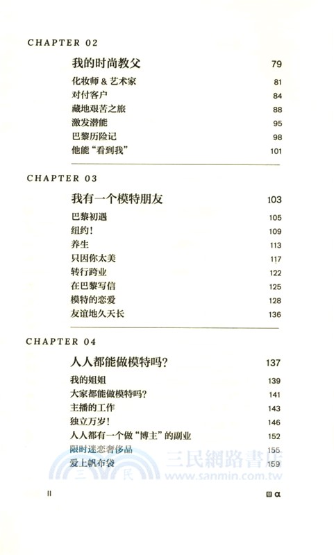 畢業前去當超模吧（簡體書）