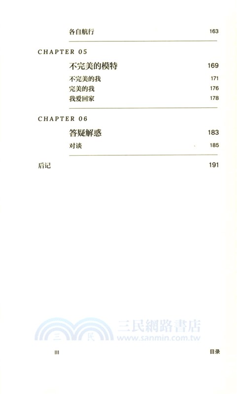 畢業前去當超模吧（簡體書）