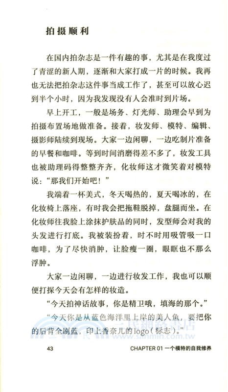 畢業前去當超模吧（簡體書）