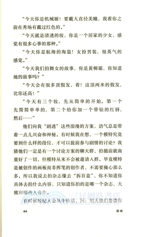 畢業前去當超模吧（簡體書）