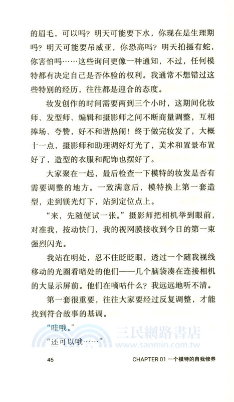 畢業前去當超模吧（簡體書）