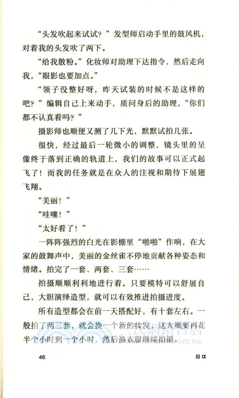 畢業前去當超模吧（簡體書）