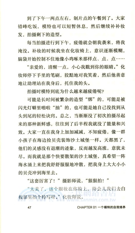 畢業前去當超模吧（簡體書）