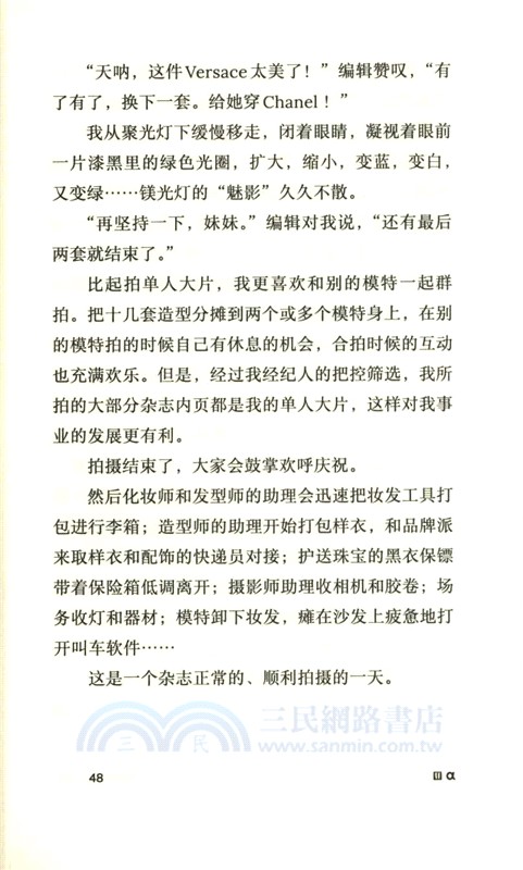 畢業前去當超模吧（簡體書）