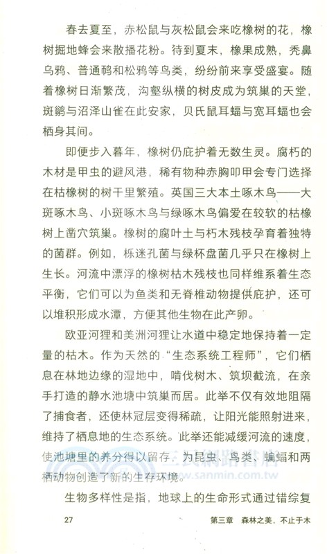 樹木只說10件事（簡體書）