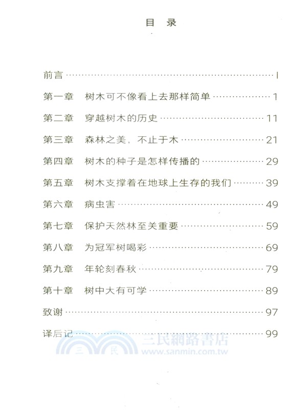 樹木只說10件事（簡體書）