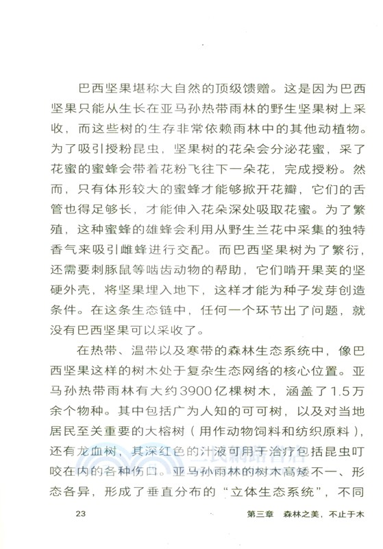 樹木只說10件事（簡體書）