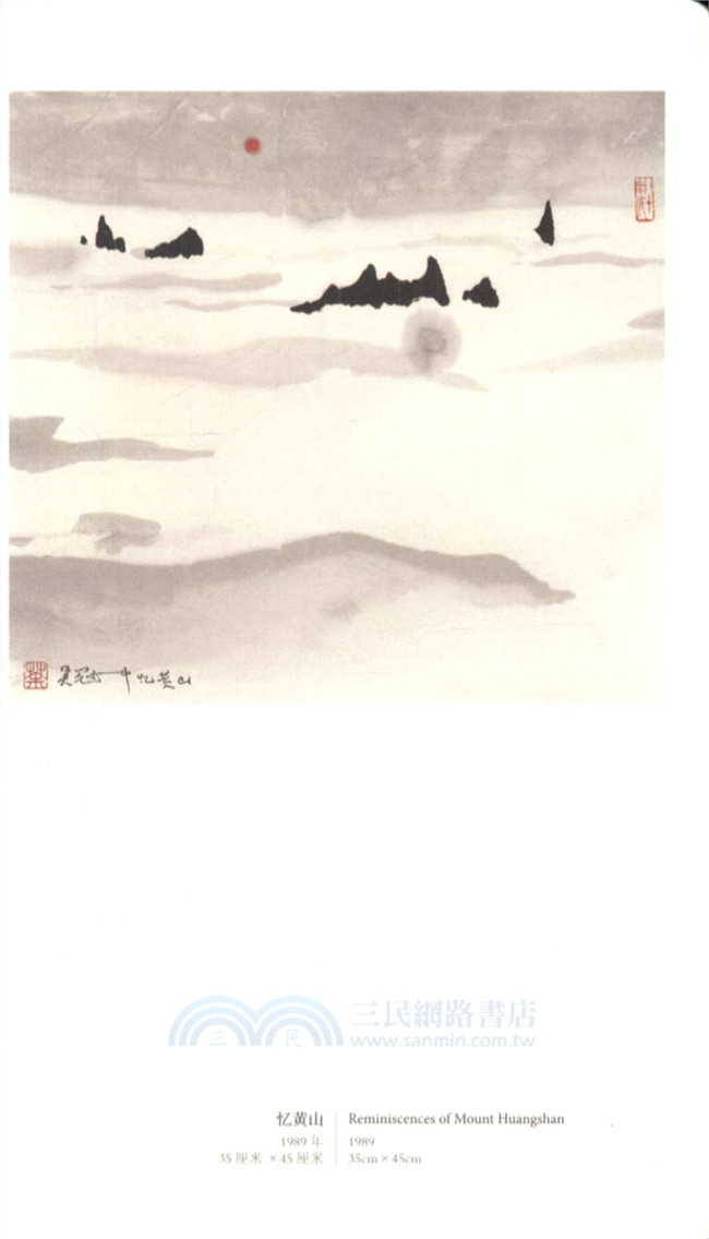 憶黃山（簡體書）