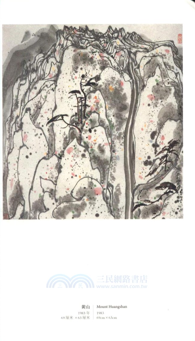憶黃山（簡體書）