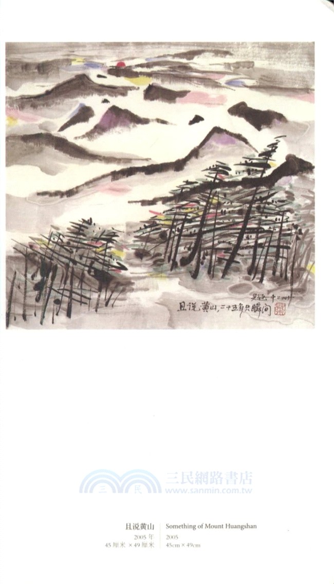 憶黃山（簡體書）