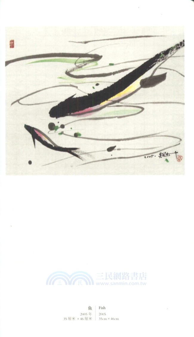 年年有魚（簡體書）