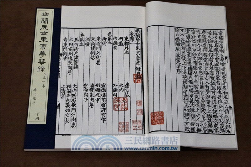 元刊本《東京夢華錄》(全2冊)(影印)（簡體書）