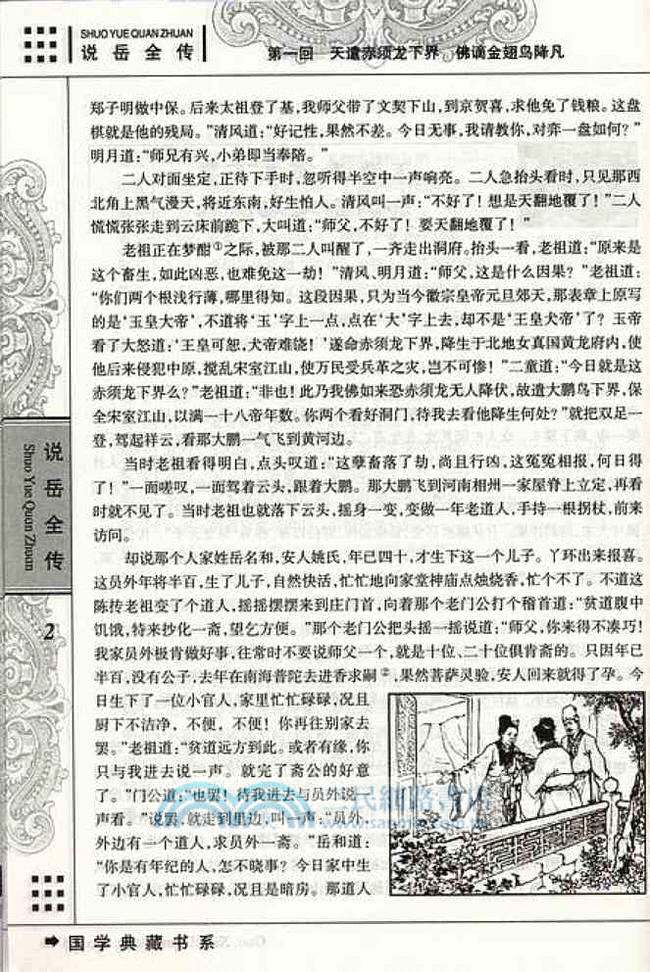 說岳全傳（簡體書）