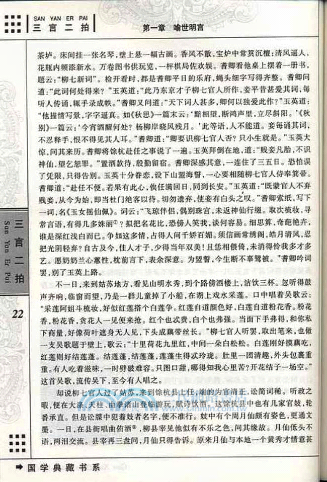 三言二拍（簡體書）