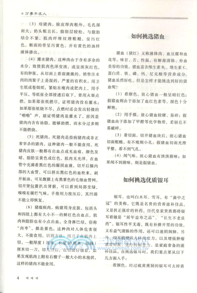 萬事不求人（簡體書）