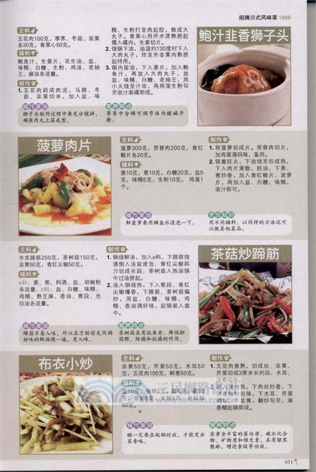 招牌川式風味菜1888（簡體書）