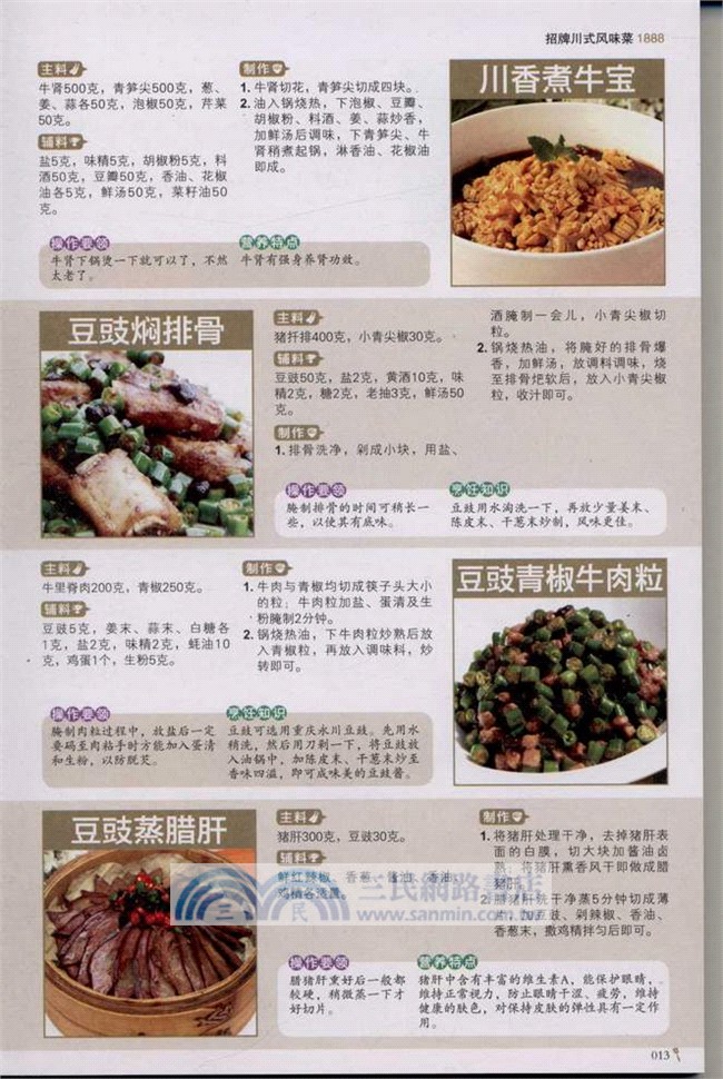 招牌川式風味菜1888（簡體書）