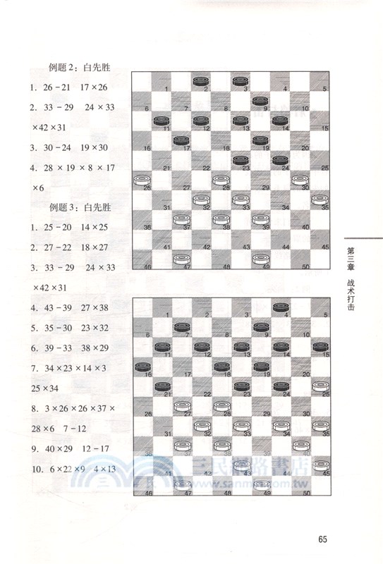 國際跳棋100格初級教程（簡體書）