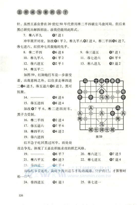 怎樣成為象棋高手（簡體書）