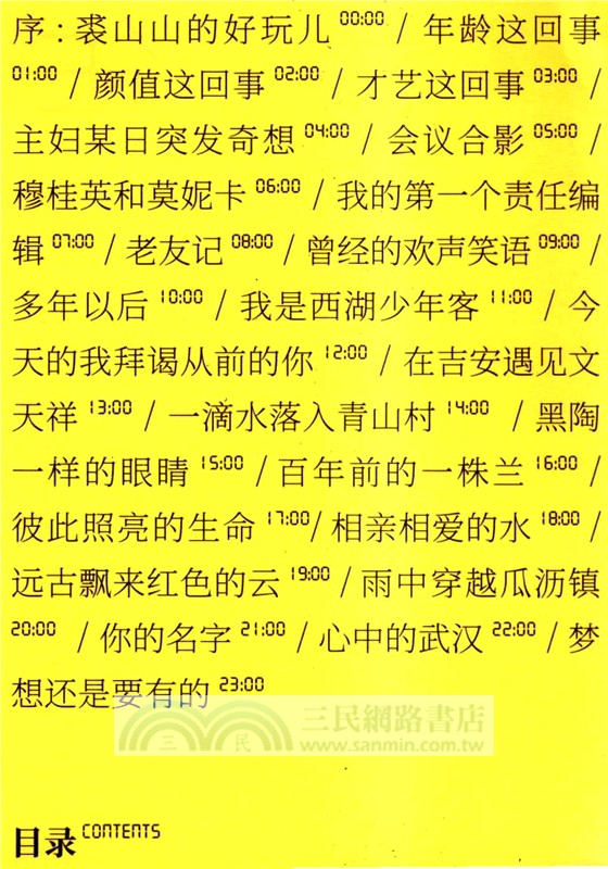 年齡這回事（簡體書）