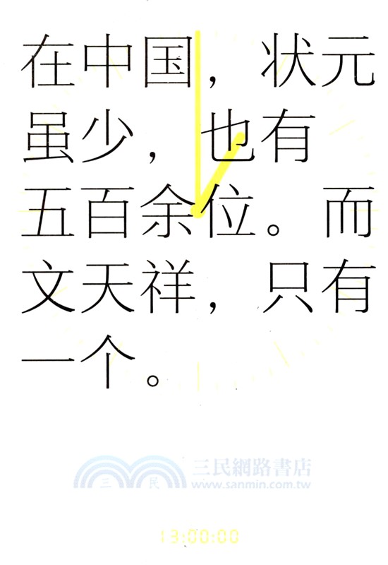 年齡這回事（簡體書）