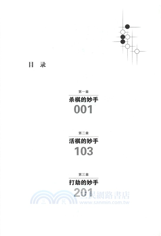 死活妙算的秘密（簡體書）
