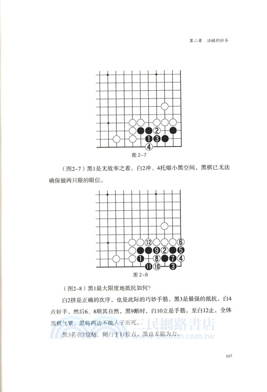 死活妙算的秘密（簡體書）