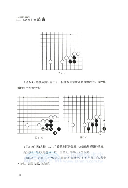 死活妙算的秘密（簡體書）