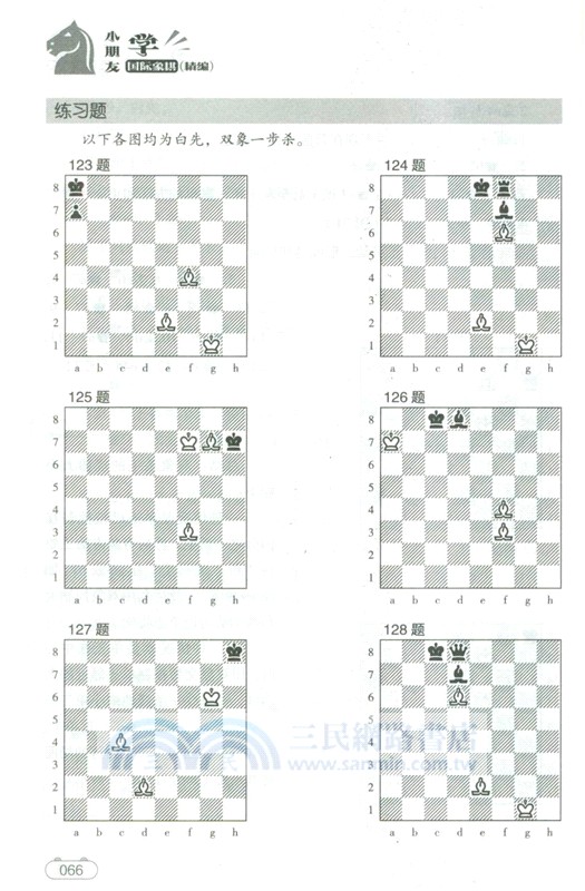 小朋友學國際象棋（簡體書）