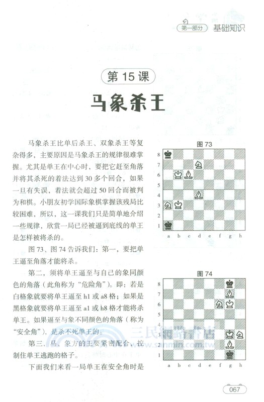 小朋友學國際象棋（簡體書）