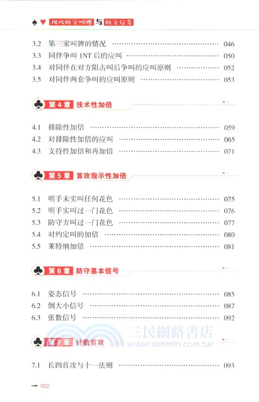 現代防守叫牌與防守信號：橋牌中級教程（簡體書）