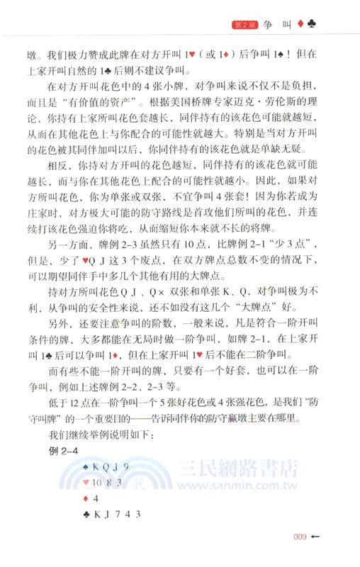 現代防守叫牌與防守信號：橋牌中級教程（簡體書）