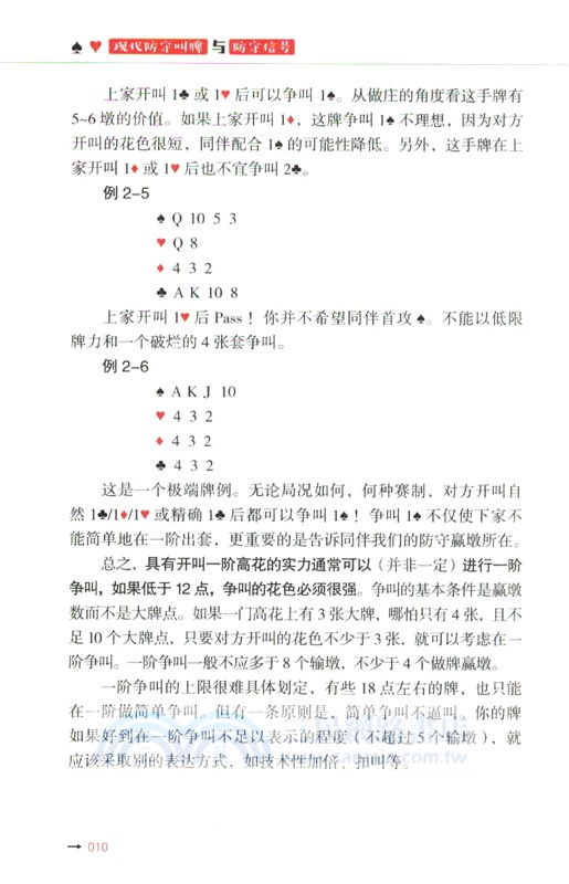 現代防守叫牌與防守信號：橋牌中級教程（簡體書）