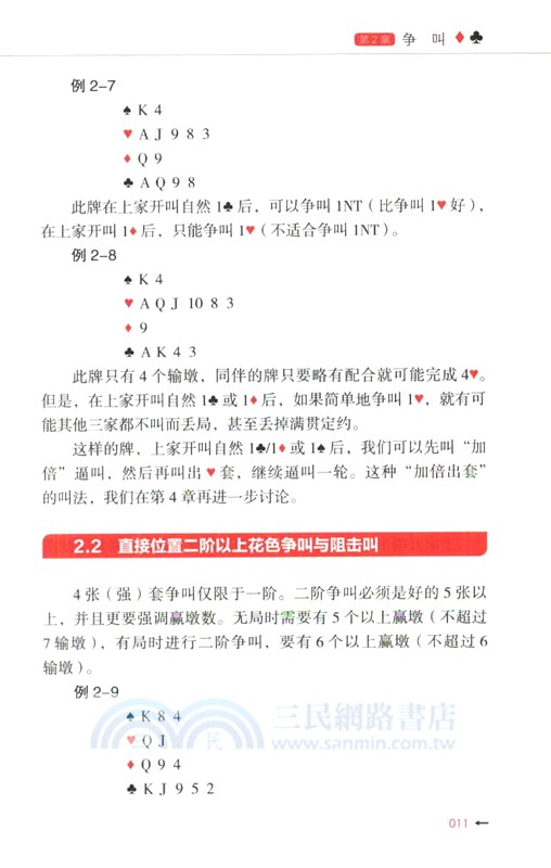 現代防守叫牌與防守信號：橋牌中級教程（簡體書）