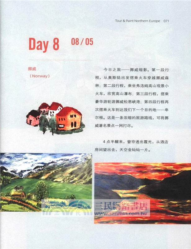 畫遊北歐 （簡體書）