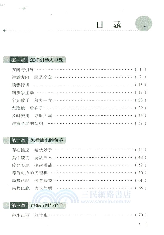 沈果孫精講圍棋關鍵殺法 （簡體書）