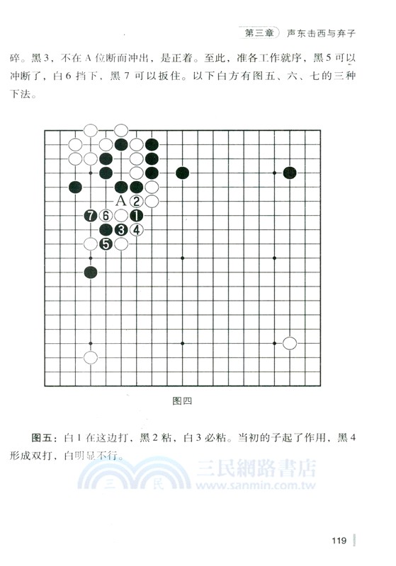 沈果孫精講圍棋關鍵殺法 （簡體書）