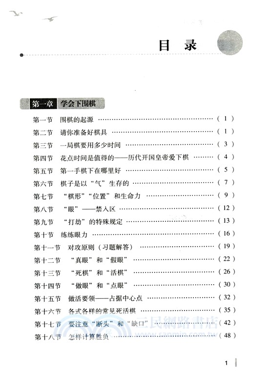 沈果孫精講圍棋基本技巧 （簡體書）