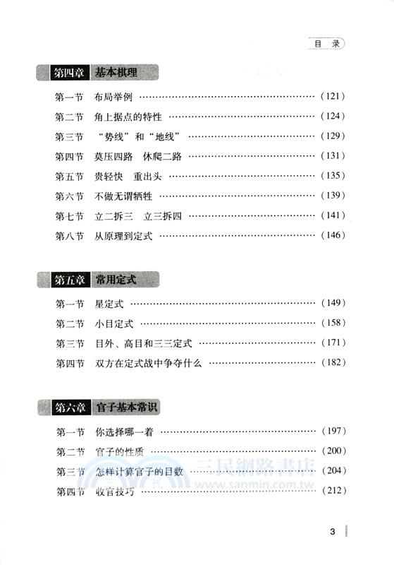 沈果孫精講圍棋基本技巧 （簡體書）
