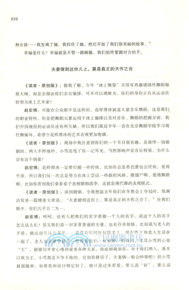 春季卷：2012年季度精選集(讀者原創版)（簡體書）