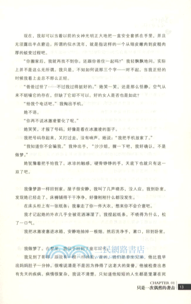 沒有什麼會永垂不朽（簡體書）