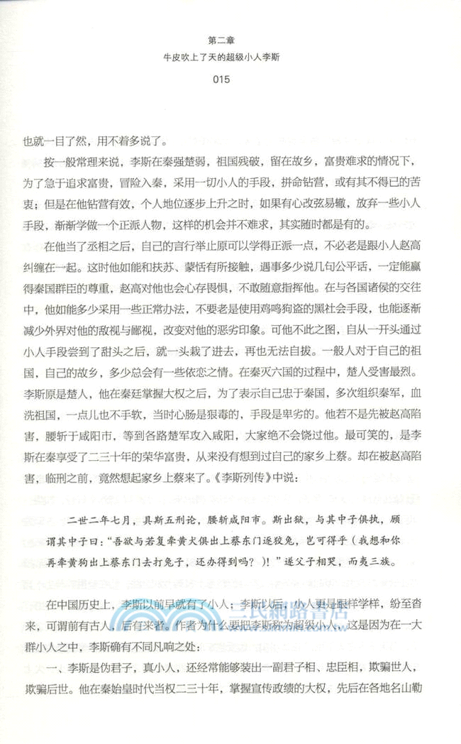 皇權禍國（簡體書）