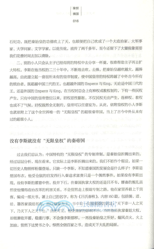 皇權禍國（簡體書）