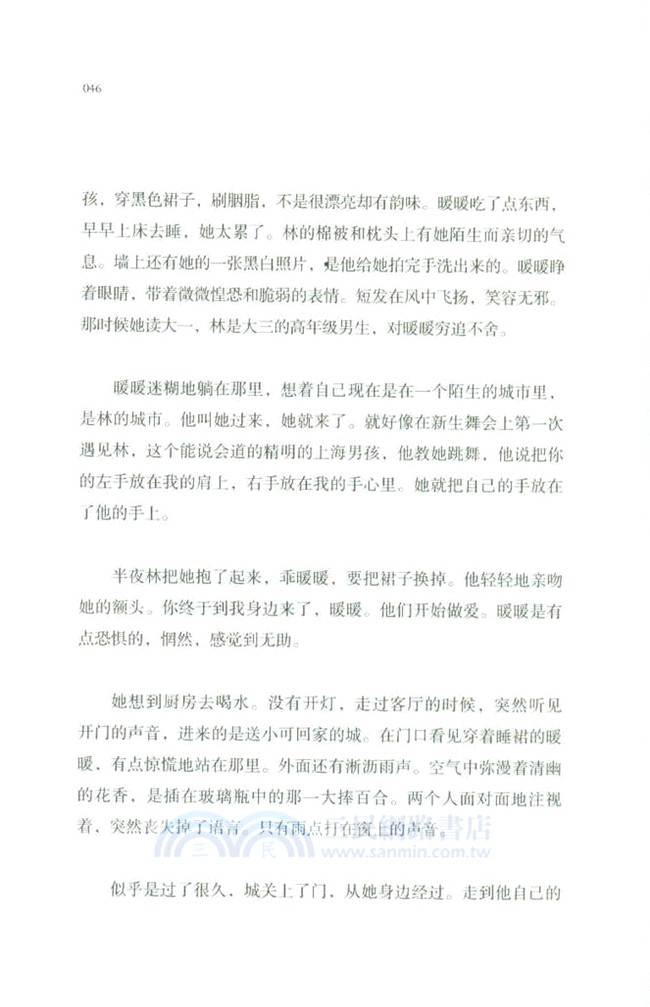 告別薇安（簡體書）