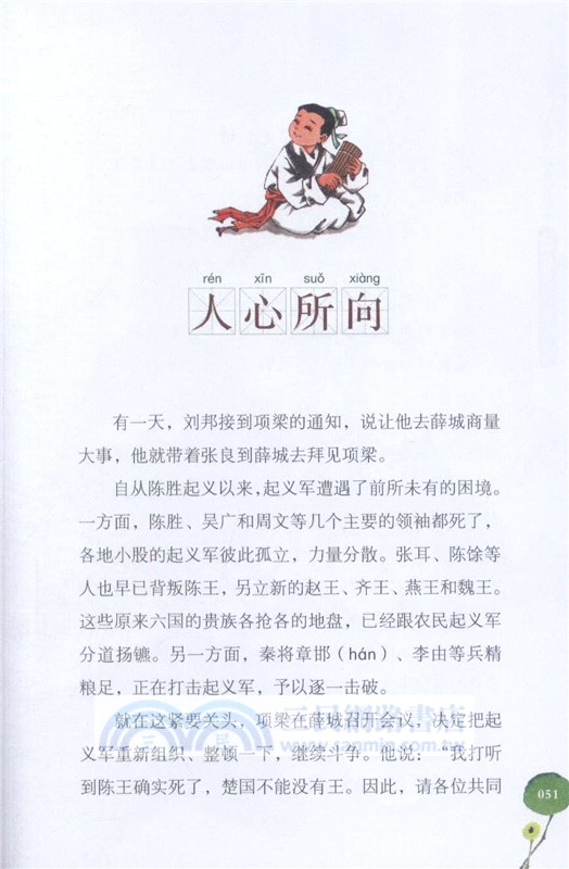 林漢達成語故事：藏在楚漢的成語（簡體書）